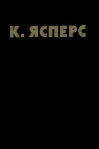 Собрание сочинений по психопатологии. В двух томах. Том 2 - Карл Теодор Ясперс