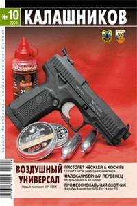 Пистолет HK P8 - Журнал «Калашников»