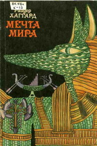 Мечта Мира - Генри Райдер Хаггард