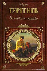 Дневник лишнего человека - Иван Сергеевич Тургенев