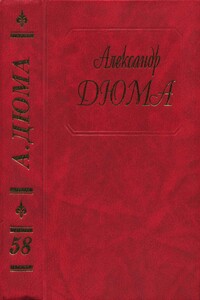 Царица Сладострастия. Две королевы - Александр Дюма