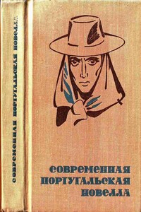 Современная португальская новелла - Антонио Алвес Редол