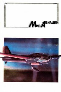 Мир Авиации 1994 01 - Журнал «Мир авиации»