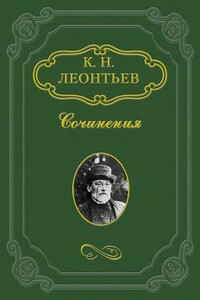 О богословствовании мирян - Константин Николаевич Леонтьев