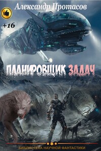 Планировщик задач - Александр Витальевич Протасов