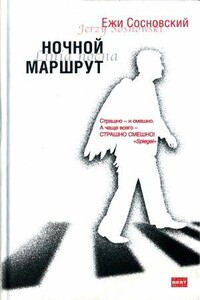 Станция «Насельск» - Ежи Сосновский