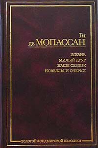 Преступление, раскрытое дядюшкой Бонифасом - Ги де Мопассан