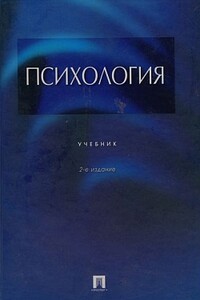 Психология - Альберт Александрович Крылов