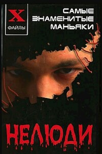 НЕЛЮДИ: самые знаменитые маньяки - Александр Александрович Масалов