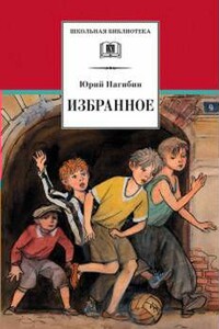 Заброшенная дорога - Юрий Маркович Нагибин