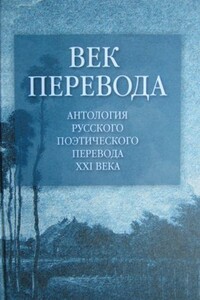 Век перевода. Выпуск 1 - Джордж Гордон Байрон