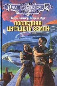 Из глубины времени - Генри Каттнер