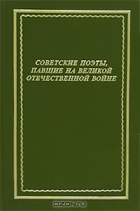 Советские поэты, павшие на Великой Отечественной войне - Павел Давыдович Коган