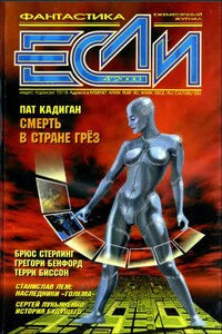 «Если», 2000 № 04 - Дмитрий Николаевич Байкалов