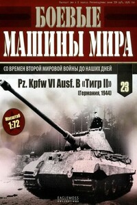 Боевые машины мира, 2014 № 23 - Журнал «Боевые машины мира»