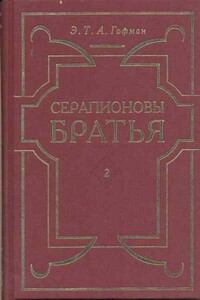 Состязание певцов - Эрнст Теодор Амадей Гофман