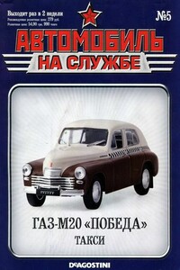 Автомобиль на службе, 2011 № 05 - Альманах «Автомобиль на службе»