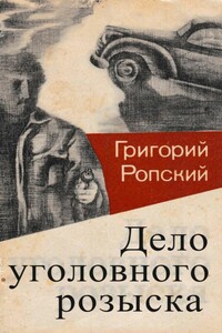 Дело уголовного розыска - Николай Константинович Гацунаев