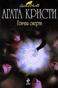 Последний спиритический сеанс - Агата Кристи