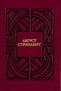 Здоровая кровь - Август Юхан Стриндберг