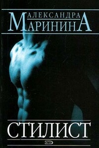 Стилист - Александра Маринина