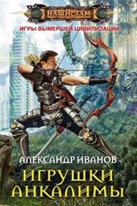 Cеть дронов - Александр Анатольевич Иванов