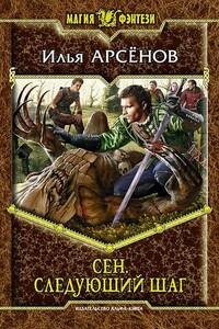 Следующий шаг - Илья Александрович Арсёнов