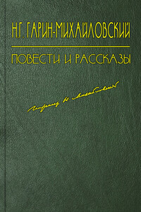 Воловий труд - Николай Георгиевич Гарин-Михайловский