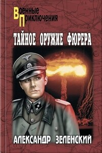 Ожерелье из крокодильих зубов - Александр Григорьевич Зеленский