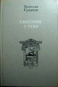 Скорпион - Вячеслав Викторович Сукачев