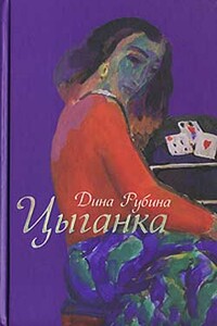 Ральф и Шура - Дина Ильинична Рубина