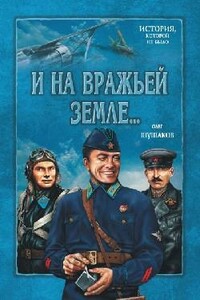 И на вражьей земле мы врага разгромим. Книга 1: На сопках Маньчжурии - Олег Александрович Шушаков