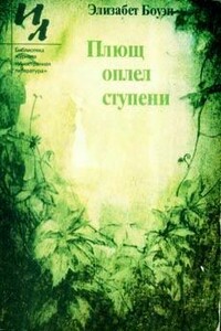 Последнее фото - Элизабет Боуэн