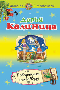 Поваренная книга вуду - Дарья Александровна Калинина