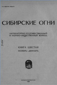 Ли-Тян уходит - Исаак Григорьевич Гольдберг