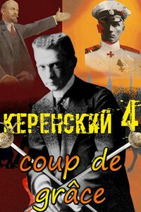 Добивающий удар - Алексей Птица