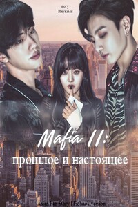 Мафия 2: прошлое и настоящее - Инуками