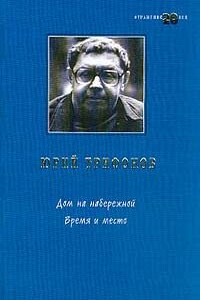 Исчезновение - Юрий Валентинович Трифонов