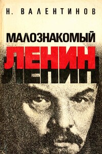 Малознакомый Ленин - Николай Владиславлевич Валентинов