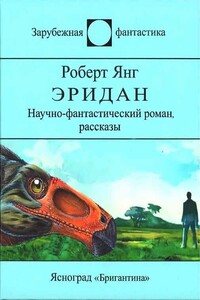 Вселенные - Роберт Франклин Янг