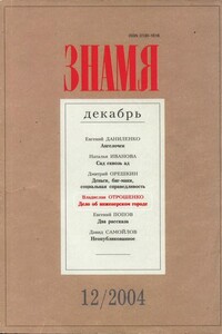 Дело об инженерском городе - Владислав Олегович Отрошенко