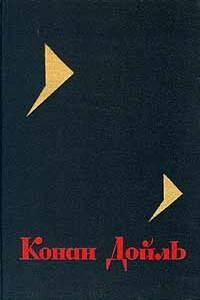 Человек с рассеченной губой - Артур Конан Дойль