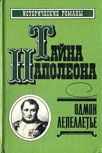 Мученик англичан - Эдмон Лепеллетье