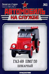 Автомобиль на службе, 2011 № 03 - Альманах «Автомобиль на службе»