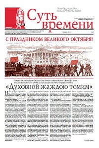 Суть времени, 2012 № 03 - Газета «Суть времени»