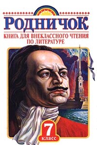 Баргамот и Гараська - Леонид Николаевич Андреев