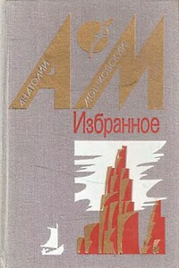 В сумерках - Анатолий Иванович Мошковский