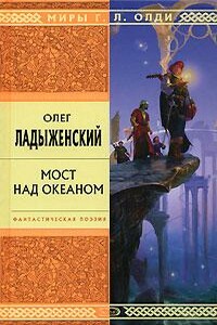 Перекресток - Олег Семенович Ладыженский