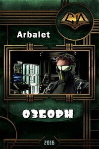 Озборн - Arbalet