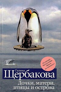 ...Все это следует шить... - Галина Николаевна Щербакова